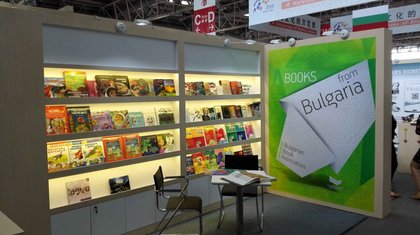 Българско участие в 23-тото издание на Международния панаир на книгата – Пекин 2016