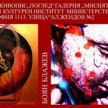 Преглед на новина - Изложба 