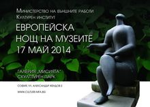 At the Night of Museums and Galleries Children Will Draw and Dance at the Ministry of Foreign Affairs