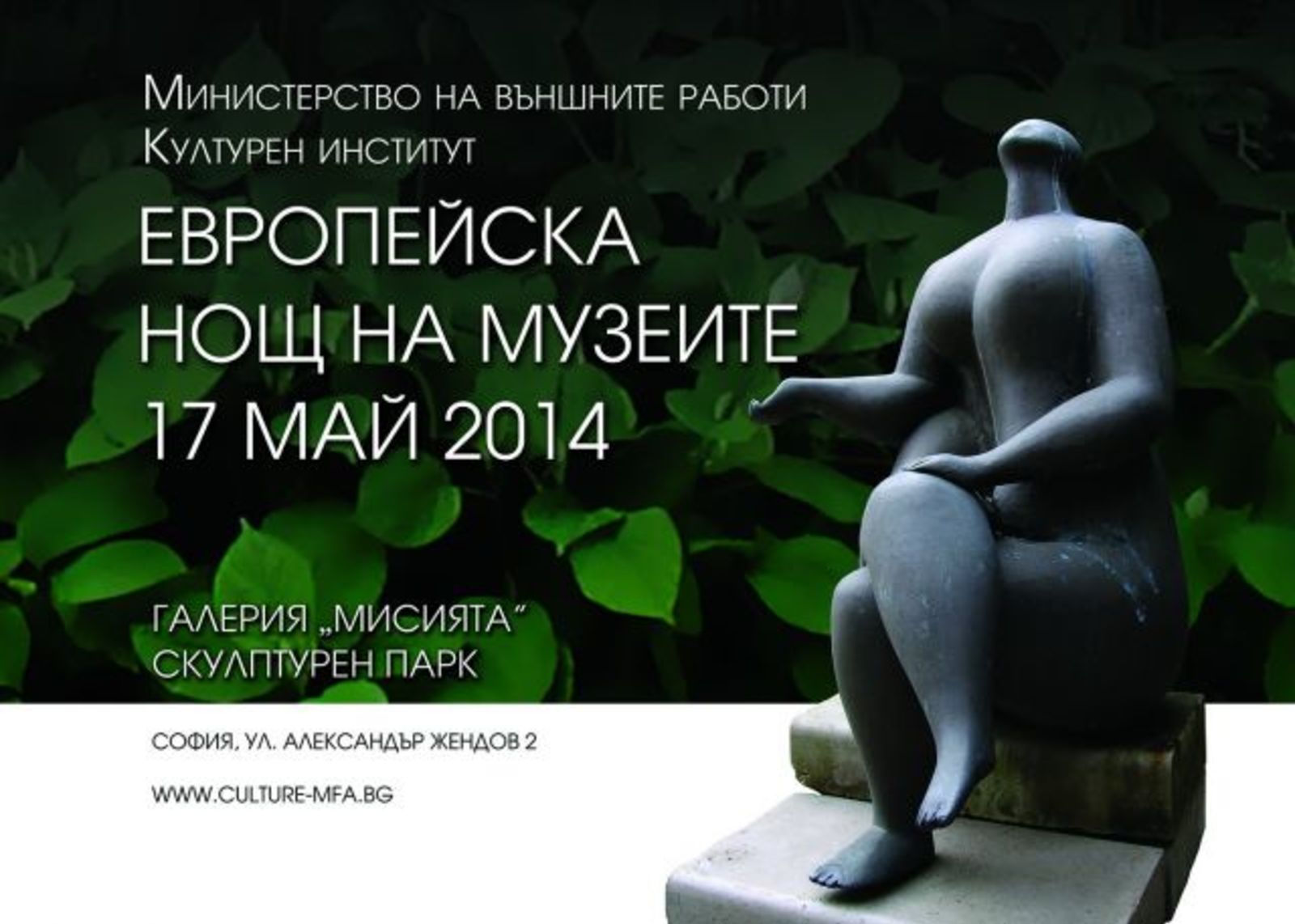 At the Night of Museums and Galleries Children Will Draw and Dance at the Ministry of Foreign Affairs