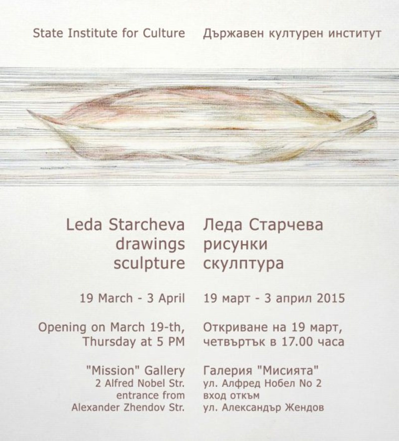 Изложба на Леда Старчева 