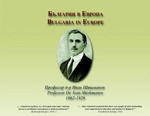 Представяне на изложбата „Иван Шишманов и обединена Европа”  в Китай