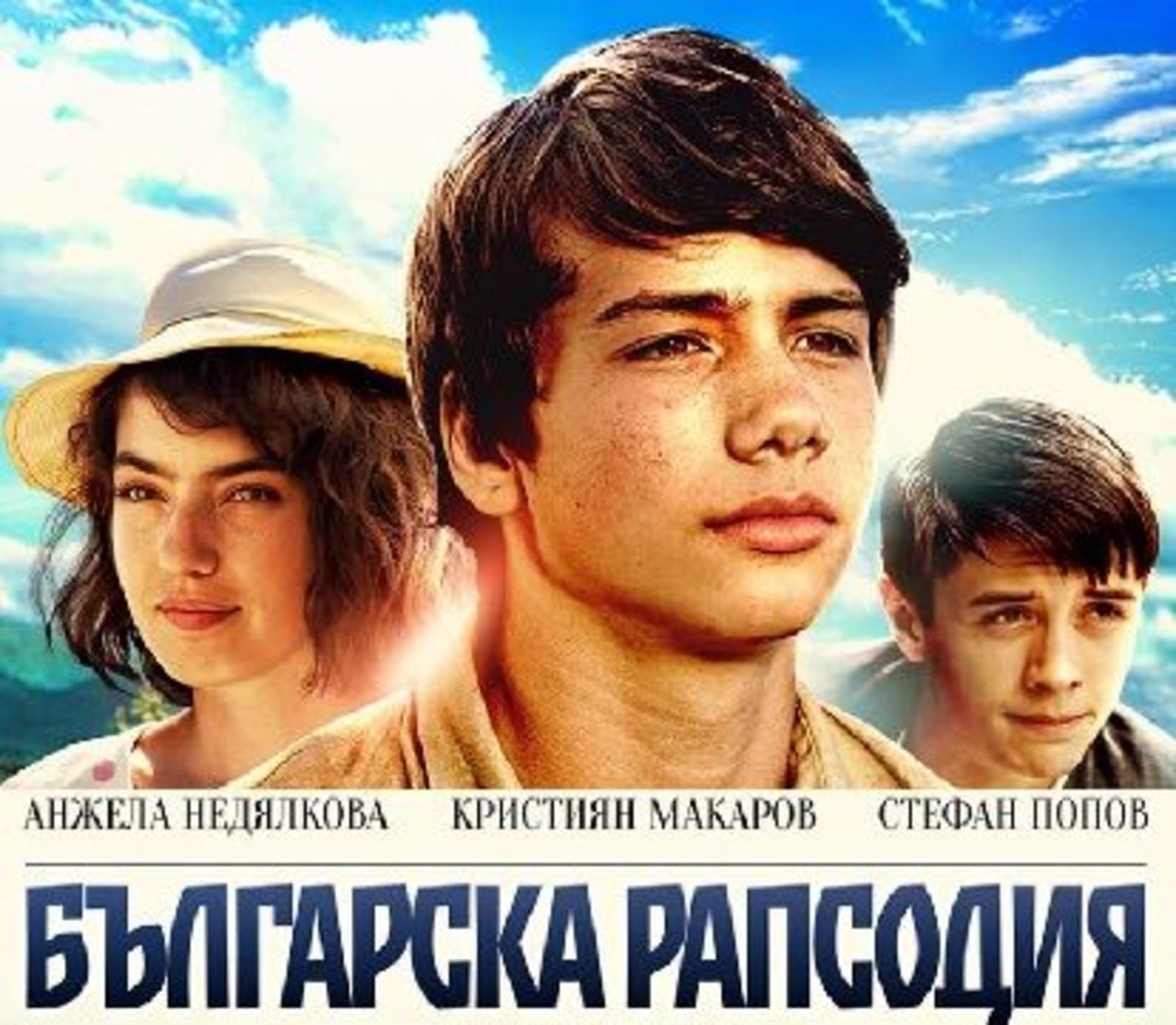 Screening of the film "Bulgarian Rhapsody" at the Montreal film festival