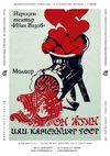 Poster Exhibition 'Molière without Borders'