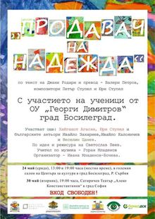 Presentation of the children's musical 'Salesman of hope' in Bosilegrad