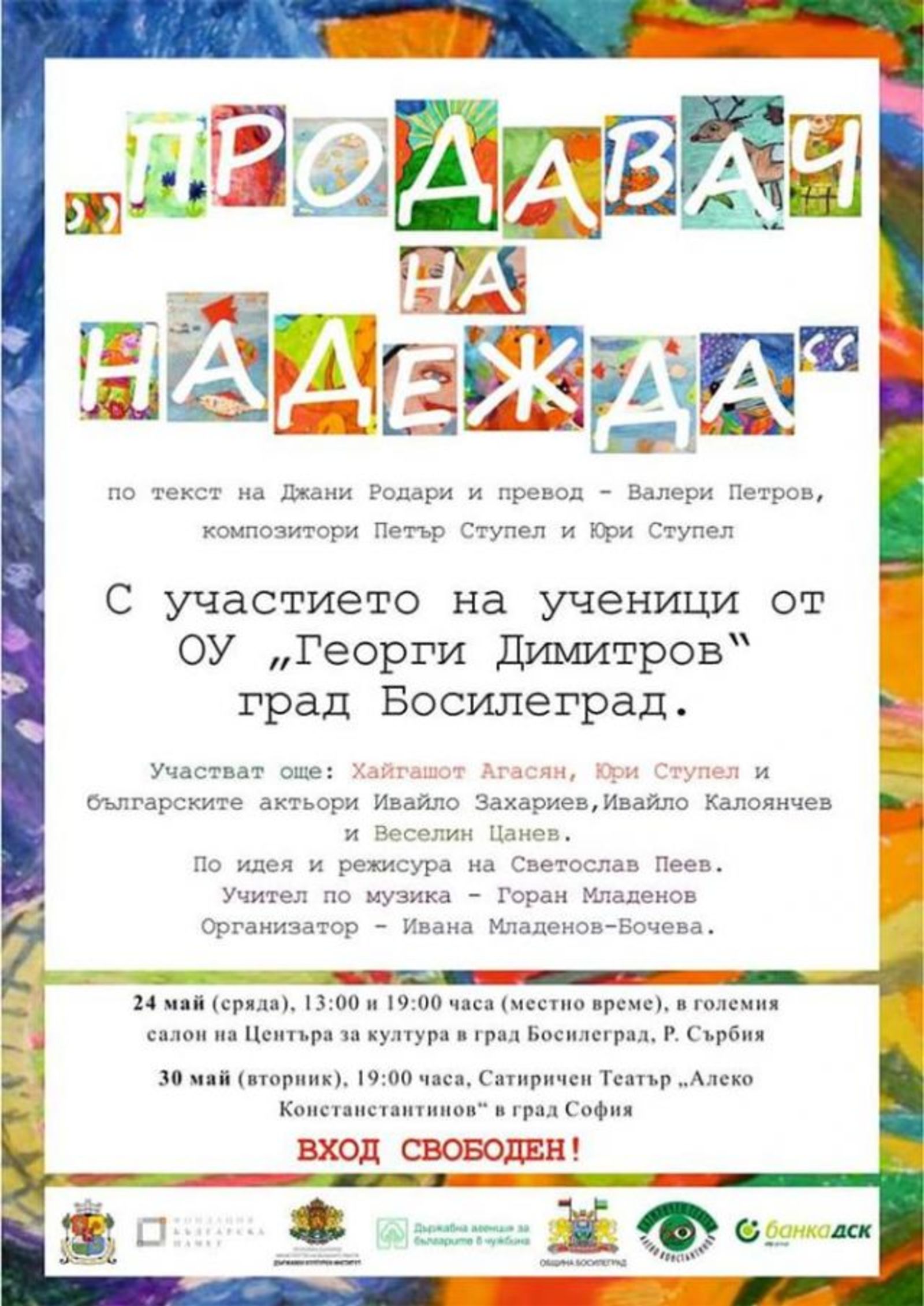 Presentation of the children's musical 'Salesman of hope' in Bosilegrad