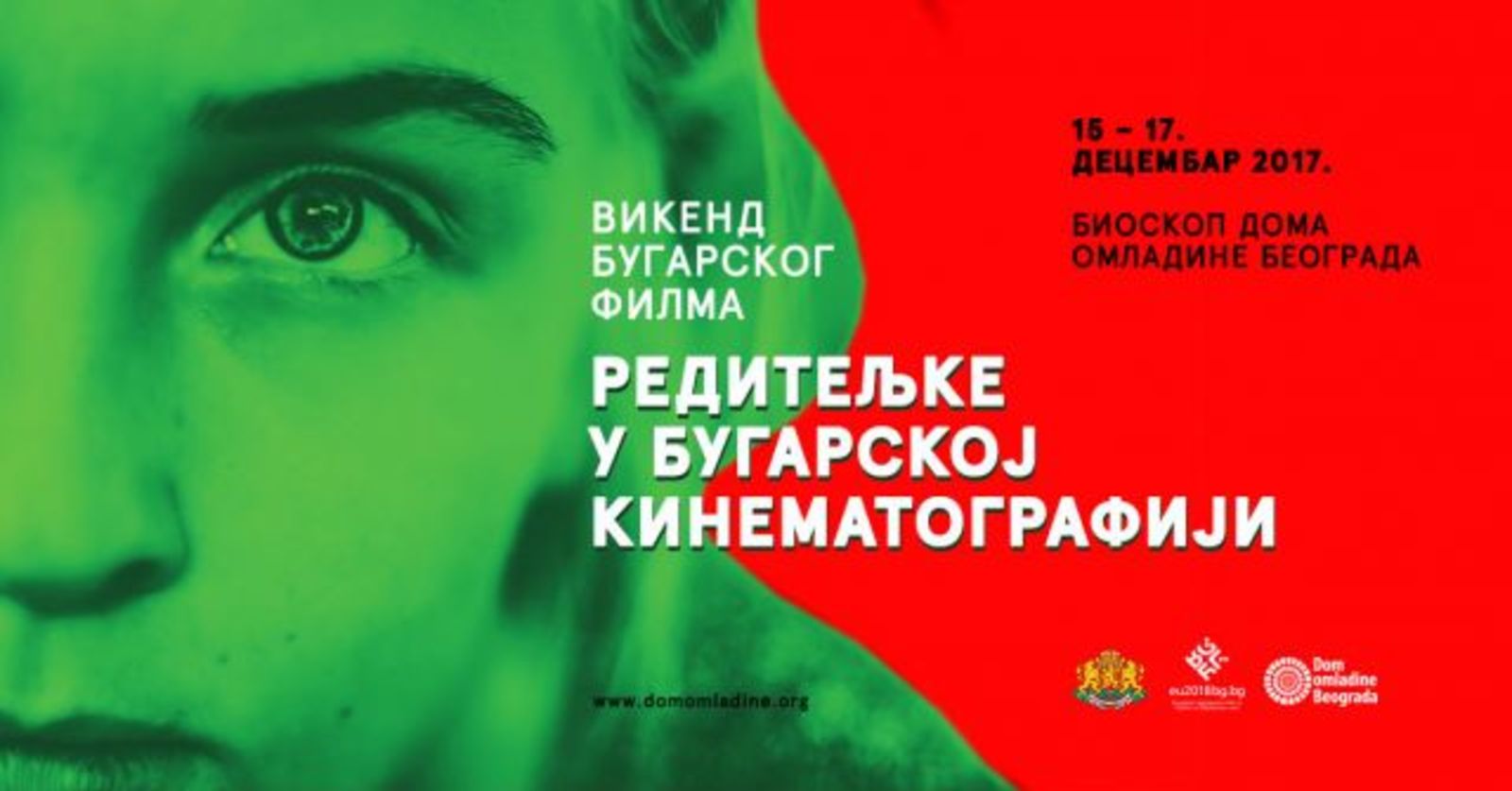 Days of Bulgarian Cinema in Belgrade from December 15 to 17 2017