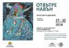 Отвътре навън - Изложба на мексиканския художник Лало Санчес Дел Вайе