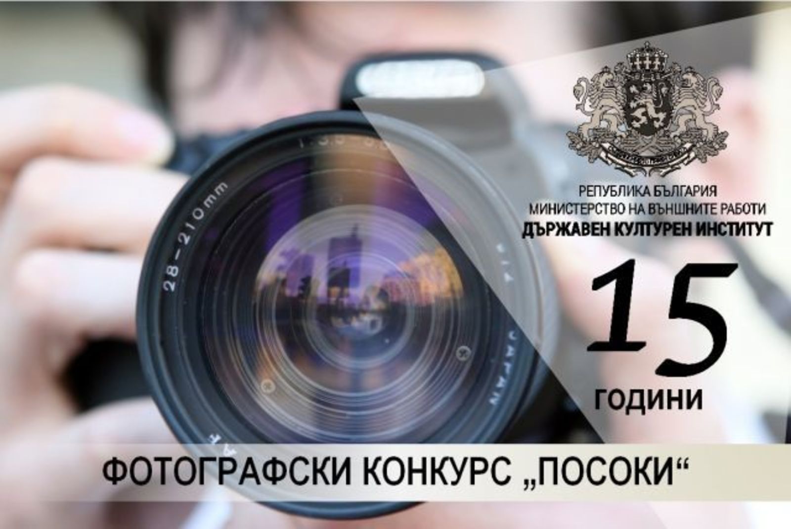 УДЪЛЖАВА СЕ СРОКЪТ НА ФОТОГРАФСКИЯ КОНКУРС ДО 15 МАЙ 2020 г.