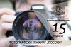 Results of the photographic competition 