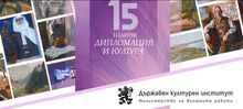 15 years State Institute for Culture