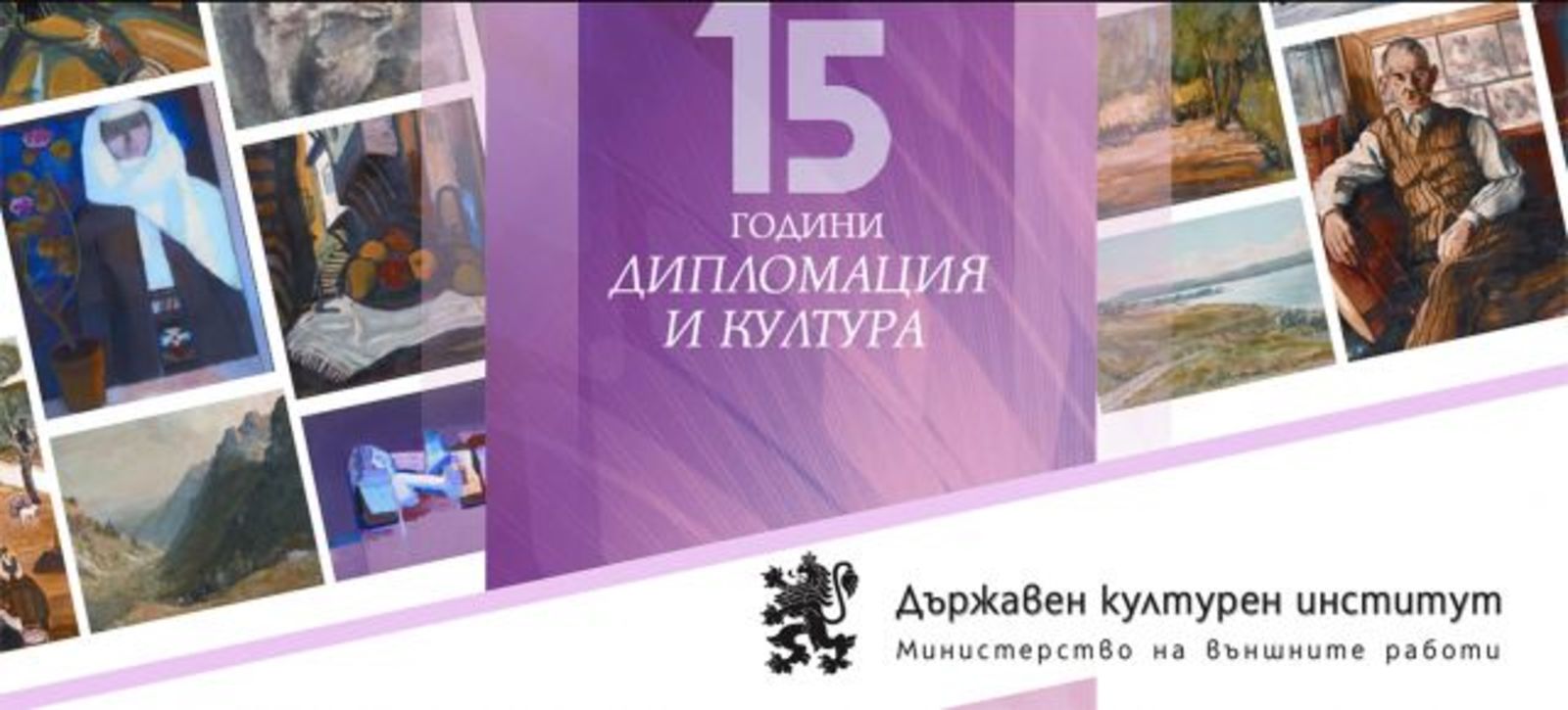 15 years State Institute for Culture