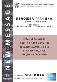 Галерия “Мисията“ отваря врати след изолацията с груповата изложба "Ново съобщение"