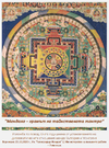 Exhibition  "Mandala – The Temple of Secret Tantra"