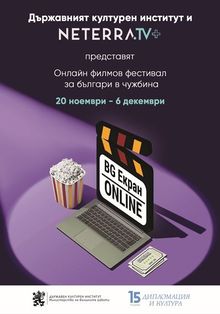 BG SCREEN ONLINE takes Bulgarian cinema abroad