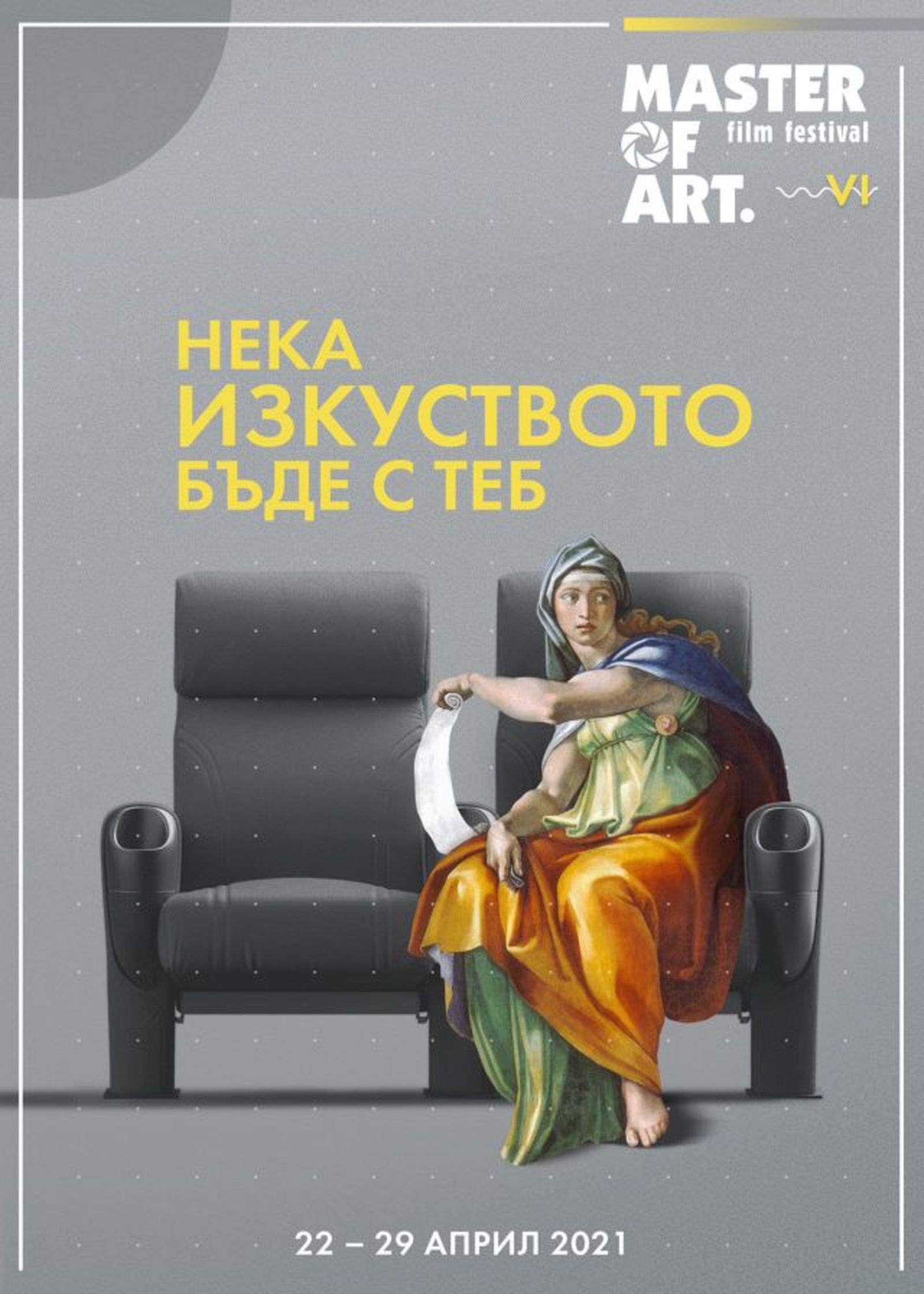 The Spring Edition of MASTER OF ART Opens at Lumiere Cinema