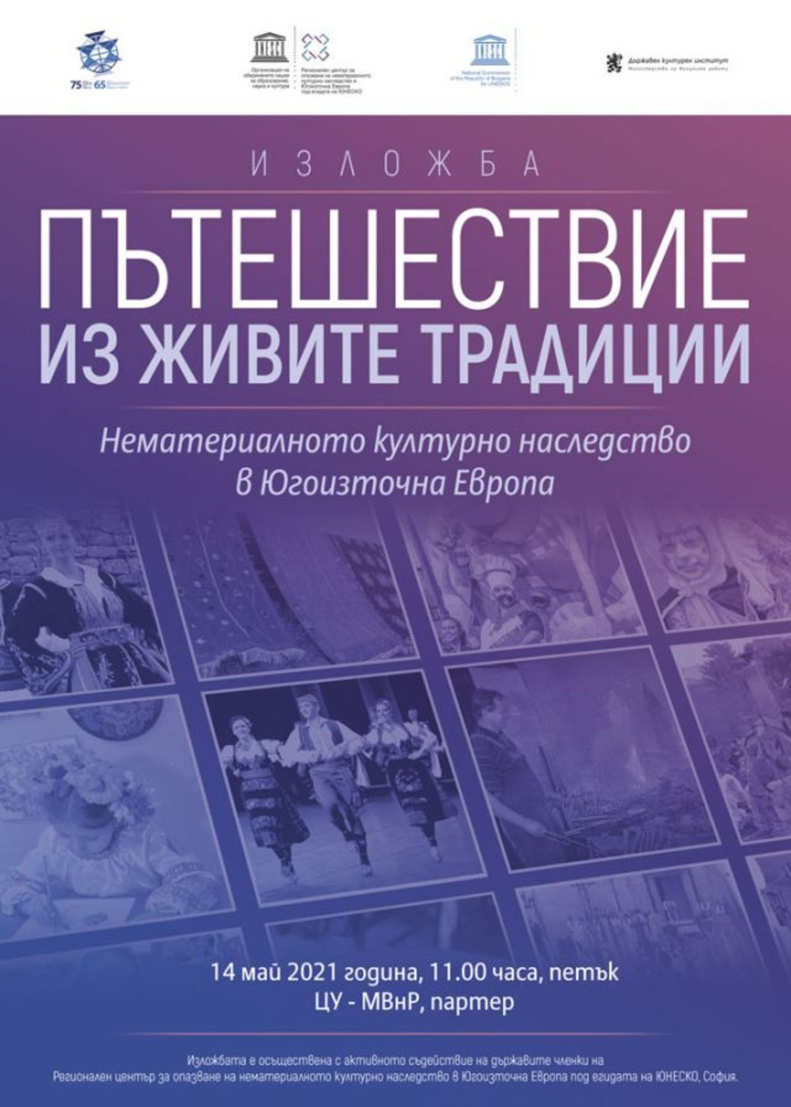The Exhibition “A Journey Through Living Traditions. The Intangible Cultural Heritage of SEE” is a Guest at the Ministry of Foreign Affairs