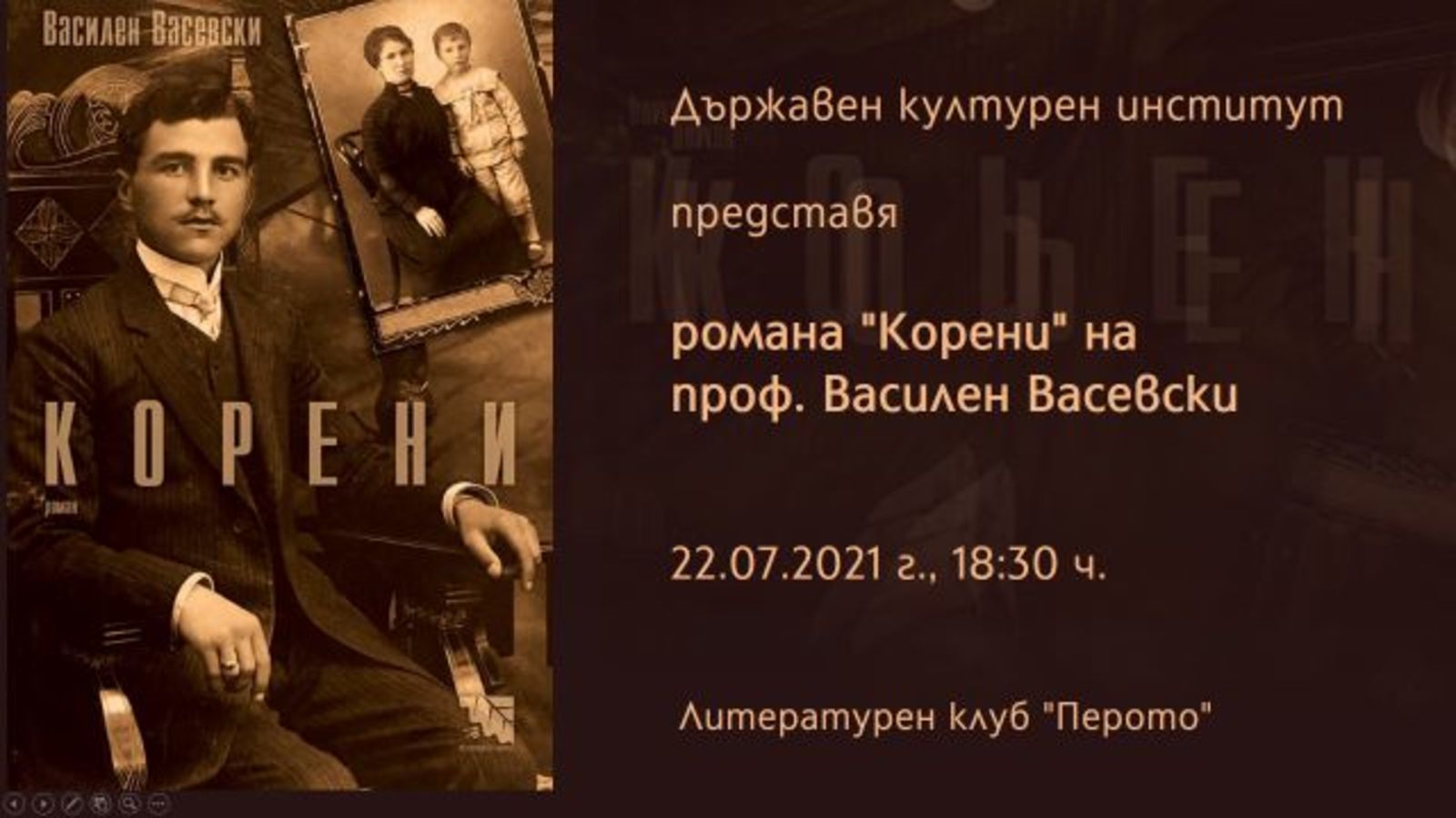 premiere of the Novel 