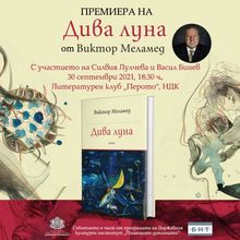 THE PRESENTATION OF THE SECOND BOOK BY VICTOR MELAMED AGAIN IN THE INSTITUTE'S PROGRAM