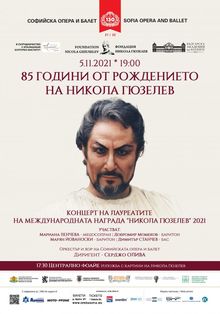 The State Institute for Culture under the Minister of Foreign Affairs is a Partner of the Fourth Edition of the Nikola Gyuzelev International Award 
