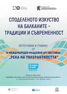 "The Shared Art of the Balkans—Traditions and Contemporaneity" - Art Works from the 4th ‘River of Tolerance’ International Youth Art Festival
