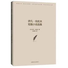 A new book with a Chinese translation of selected short stories of the Bulgarian writer Ivan Vazov