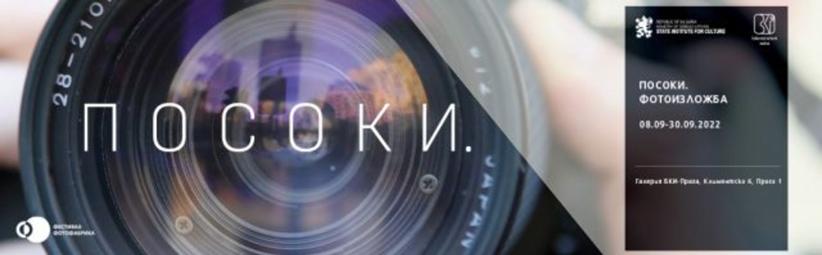 On the occasion of the Unification Day the Directions exhibition will be presented in the Bulgarian Cultural Institute in Prague