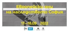Участие в „Европейските дни на наследството“ и „Европейския ден на езиците“ на Държавния културен институт към министъра на външните работи 