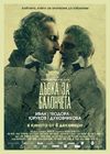 The Bulgarian film “Bubblegum” participates in the 34th European Film Festival in Amman