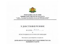  The State Institute for Culture - Officially Registered As A Cultural Organization In The Register Of The Ministry Of Culture