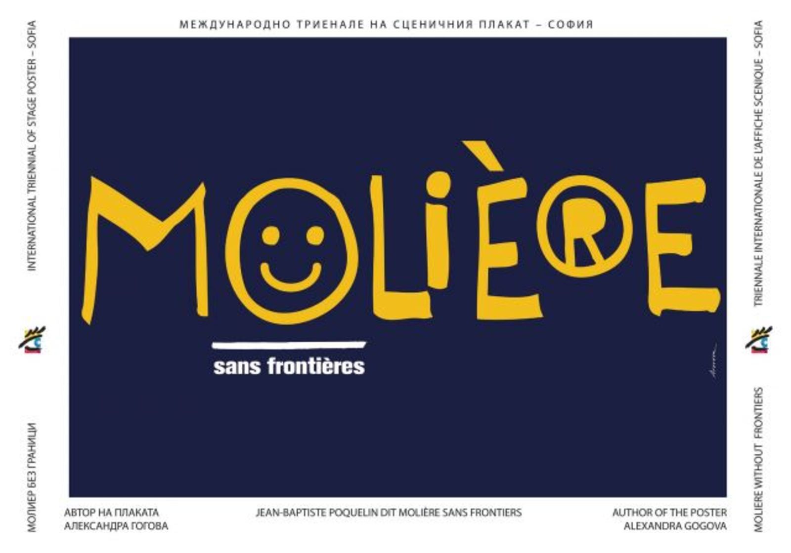 THE CELEBRATION OF THE 30TH ANNIVERSARY OF BULGARIA'S MEMBERSHIP IN THE INTERNATIONAL ORGANIZATION OF FRANCOPHONIE STARTS WITH THE POSTER EXHIBITION 
