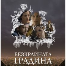 THE FILM "THE INFINITE GARDEN" WAS SCREENED AT FRANCOPHONIE DAYS IN ISRAEL