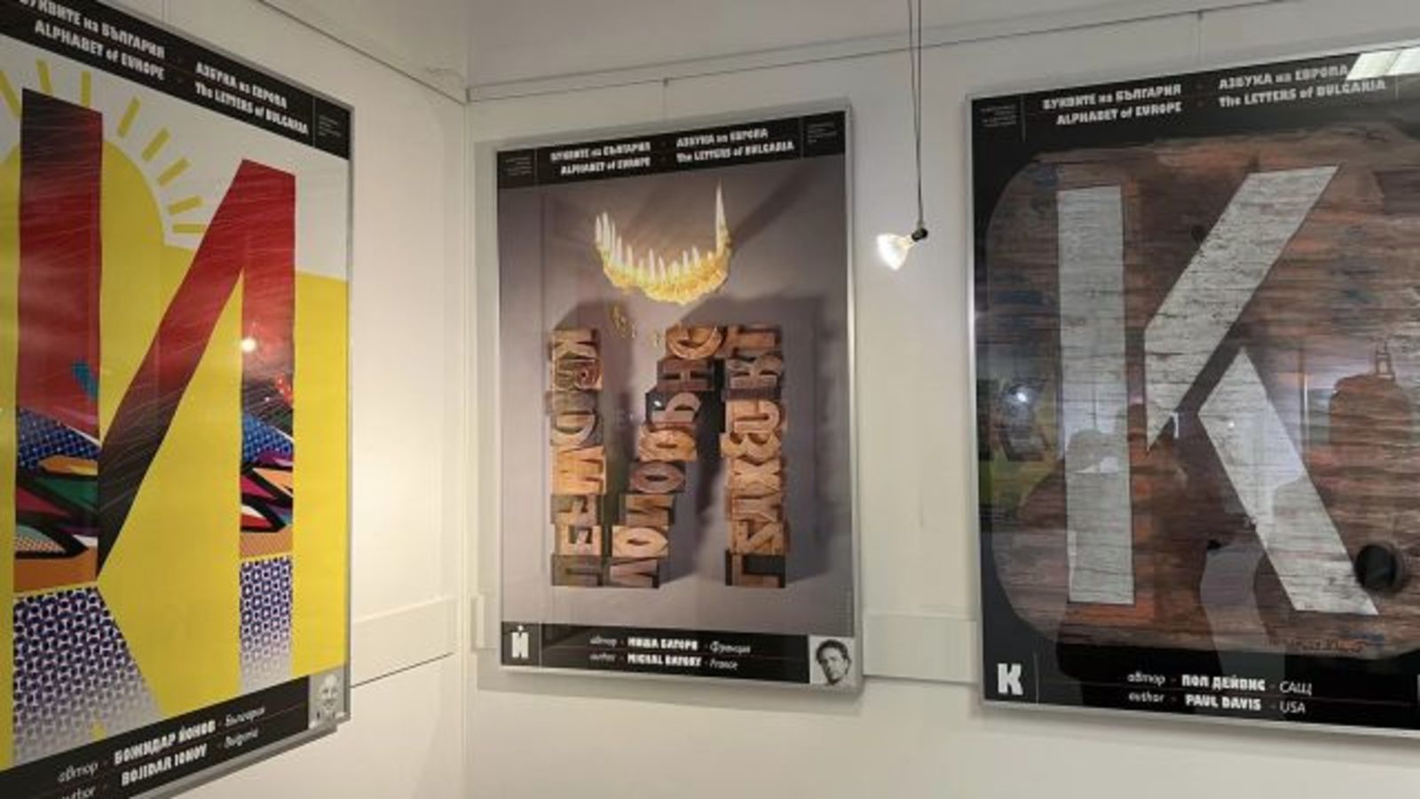 Presentation of the exhibition "The Letters of Bulgaria - Alphabet of Europe" to the diplomatic corps in Budapest