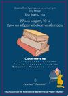  Participation of the State Institute For Culture in the First Edition of the Day Of European Authors - March 27, 2023