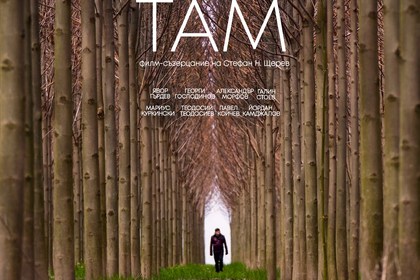 Screening of the Experimental Film “There” at the Consulate General in New York
