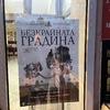 Прожекция на филма „Безкрайната градина“ в рамките на Седмицата на франкофонския филм в Скопие