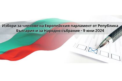 Съобщение за предстоящите избори