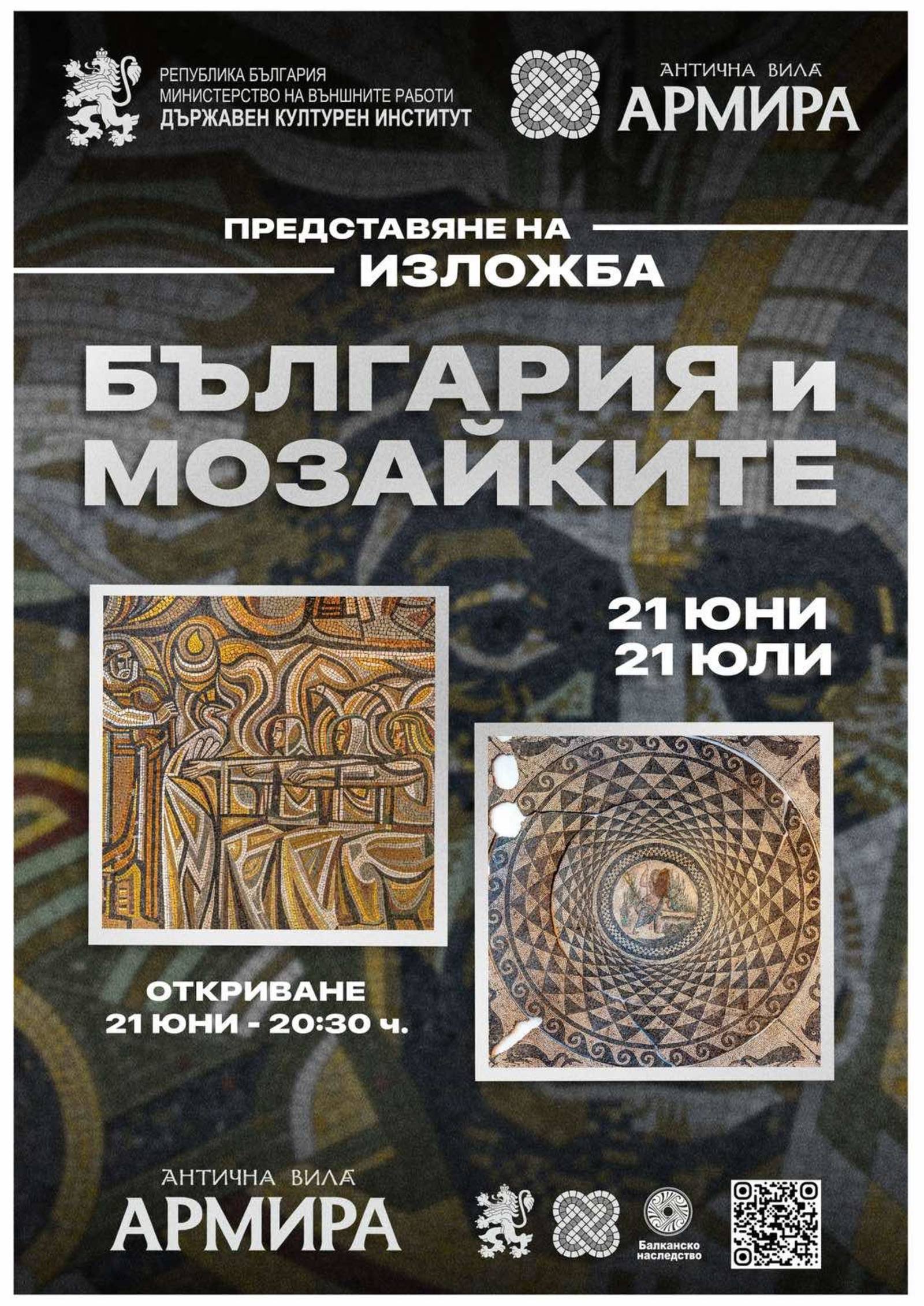 Mobile Exhibition "Bulgaria and Mosaics" to Inaugurate the Renovated Ancient Villa "Armira" near Ivaylovgrad