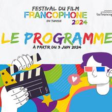 Участие на България във Франкофонския филмов фестивал в Тунис  