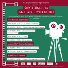  Дните на българското кино в Словакия се откриват с филма за Алцек Мишев „Да летиш с плавници“ 