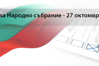 Информация за гласуващите в СИК-Любляна на 27 октомври