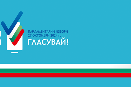 Съобщение във връзка с изборите за Народно събрание на 27 октомври 2024 г.