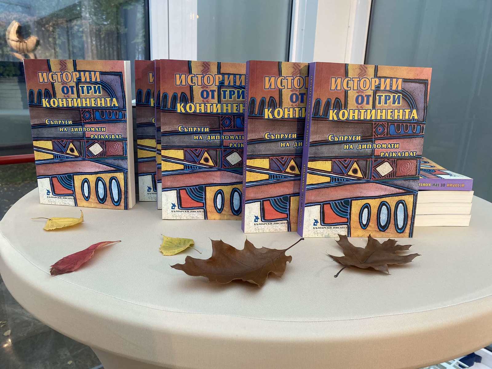 The Book "Stories from Three Continents" Brought Together the Diplomatic Community