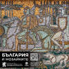 The Exhibition "Bulgaria and the Mosaics" is a Guest at the University of National and World Economy