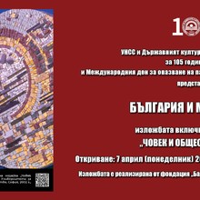 The Exhibition "Bulgaria and the Mosaics" is a Guest at the University of National and World Economy