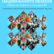 The exhibition "National Dress: a Source of Pride and Heritage" to be Presented in Plovdiv