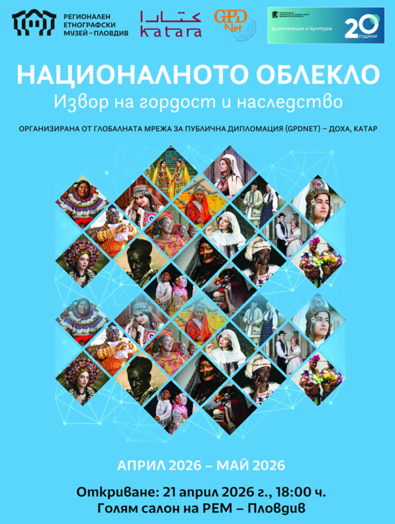 The exhibition "National Dress: a Source of Pride and Heritage" to be Presented in Plovdiv