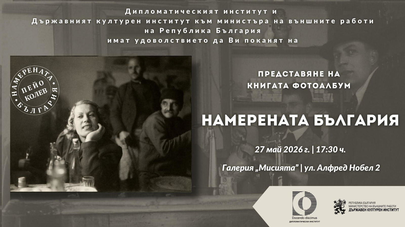 Launch of the photo album "Bulgaria Rediscovered" by Peyo Kolev 