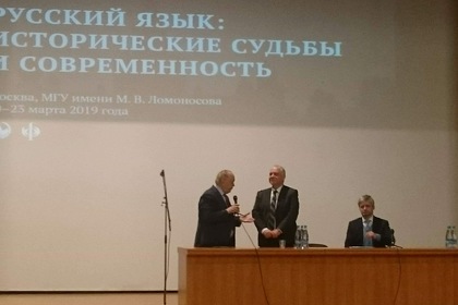 VI Международен конгрес на изследователите на руския език